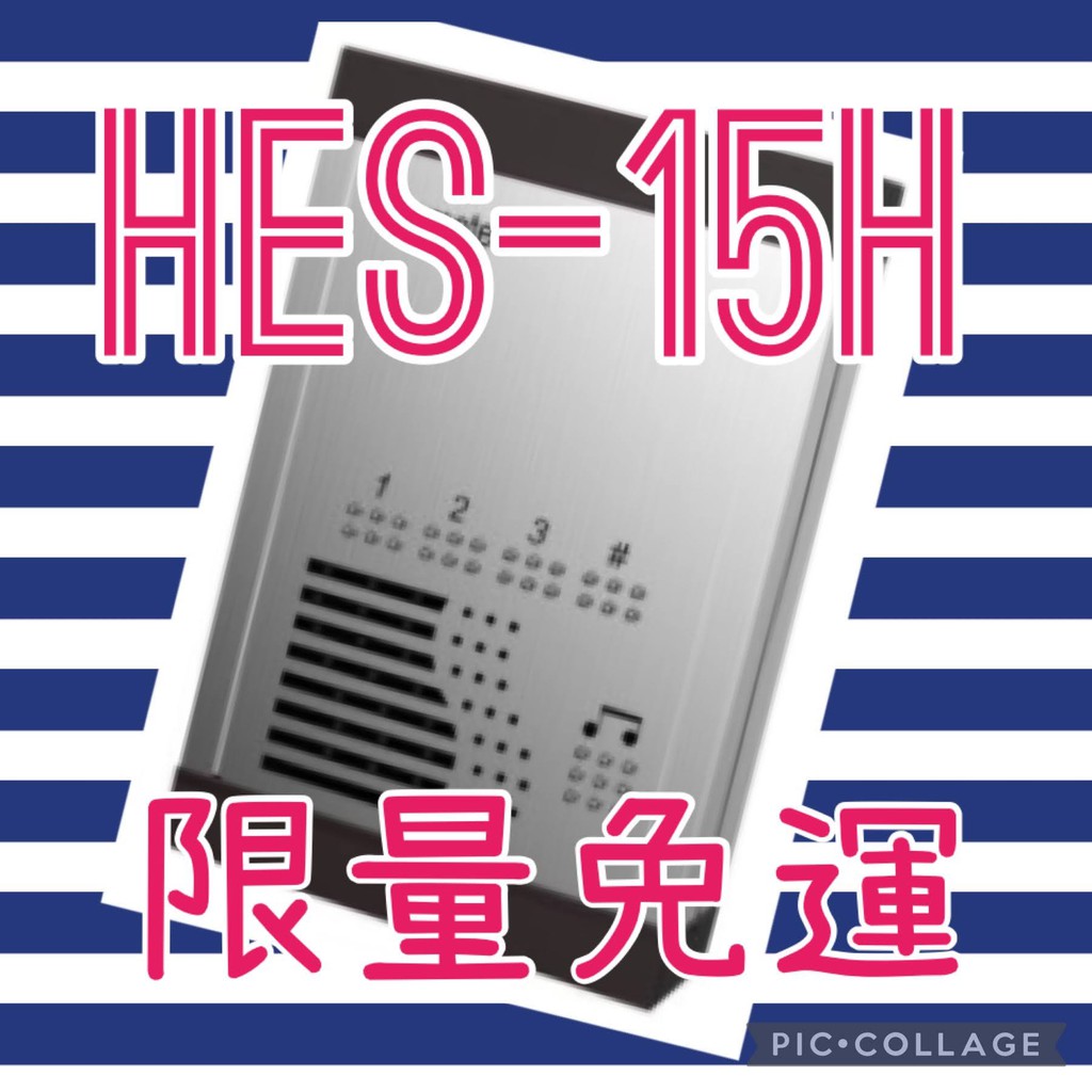 ❤️新品原廠保固❤️ 歐益 HOMETEK HES15H HES-15H HES 15H 室外 保全 門口機 台南