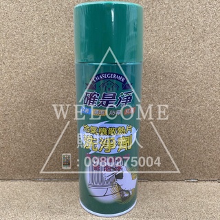 手刀價🌟臺灣製造 確是淨 冷氣機清洗劑 冷氣清潔 空調清潔 空調清潔劑 冷氣機清潔劑 購物狂人