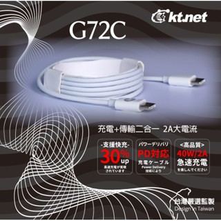 G72C 充電 傳輸二合一 TYPE-C 傳輸線 支援 40W PD充 充電線 數據 2A 1.2米 120公分