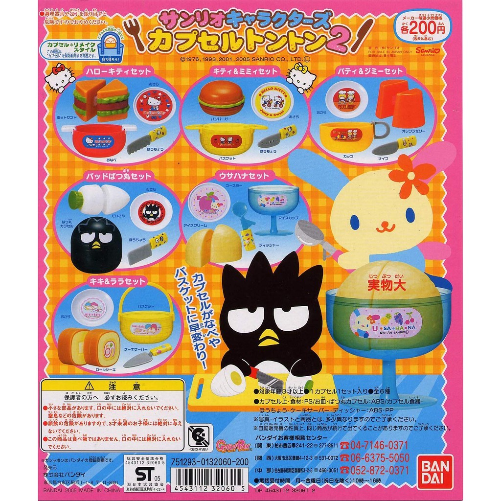 日本絕版扭蛋 Hello Kitty 酷青蛙 2005 扭蛋 轉蛋 廚房樂 三麗鷗 六種任選$150