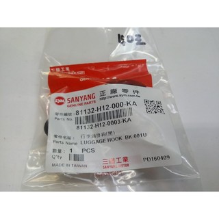 三陽原廠置物扣 適用機種:迪爵/巡弋/心情/迪奧