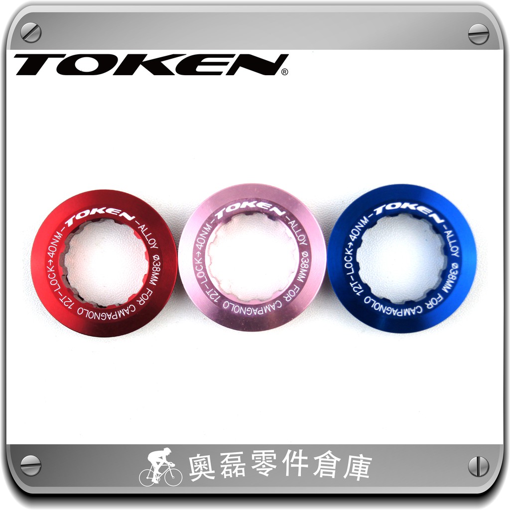 "奧磊零件倉庫"TOKEN TK042C 輕量飛輪蓋 Campagnolo/38mm for 12T