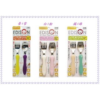 【寶寶王國】日本 EDISON 幼兒叉匙組 學習湯匙