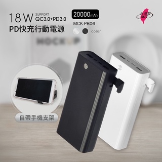 【臺灣監製】行動電源 PD18W快充行動電源 手機架行動電源 20000 10000 mah 充電寶 移動電源
