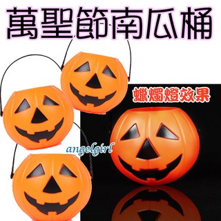 小白代購/(臺灣出貨)瘋狂萬聖節道具手提南瓜桶南瓜罐南瓜糖果罐/ Cosplay裝扮化裝舞會萬聖節兒童糖果罐