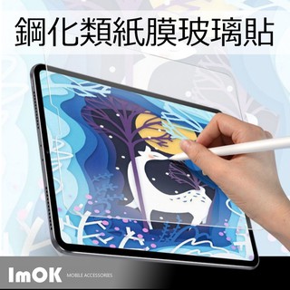 鋼化類紙膜 ipad AIR 4 5 10 pro 11 2022 2024 8 9 mini 6 7 肯特紙 玻璃貼