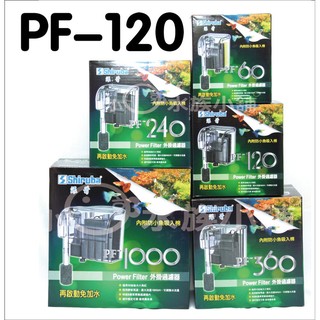 小郭水族-臺灣 銀箭 shiruba【外掛式過濾器 PF-120 】停電免加水 / 120L/H 外掛
