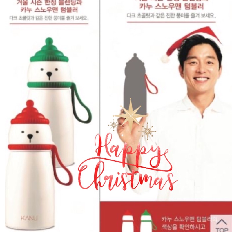 【韓國KANU咖啡】孔劉聖誕 雪人造型保溫瓶