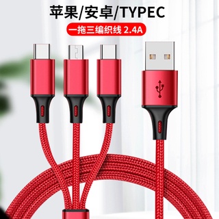 2.4A一拖三編織數據線 usb車用充電線多合一數據線三頭快充充電線 適用蘋果 安卓 typeC手機快充線