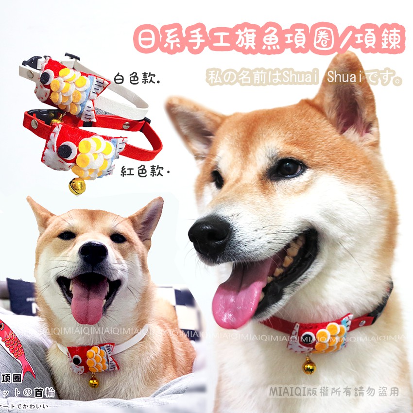 現貨 日系手工旗魚小鈴鐺項鍊 項圈 狗狗項鍊狗狗項圈柴犬項鍊寵物項圈鈴鐺項圈 蝦皮購物