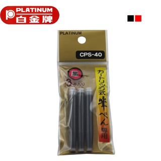 PLATINUM 白金牌 CPS-40卡式墨水 3支入/包