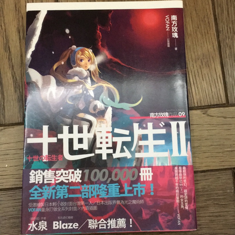 十世轉生2 Ptt Dcard討論與高評價網拍商品 2021年11月 飛比價格