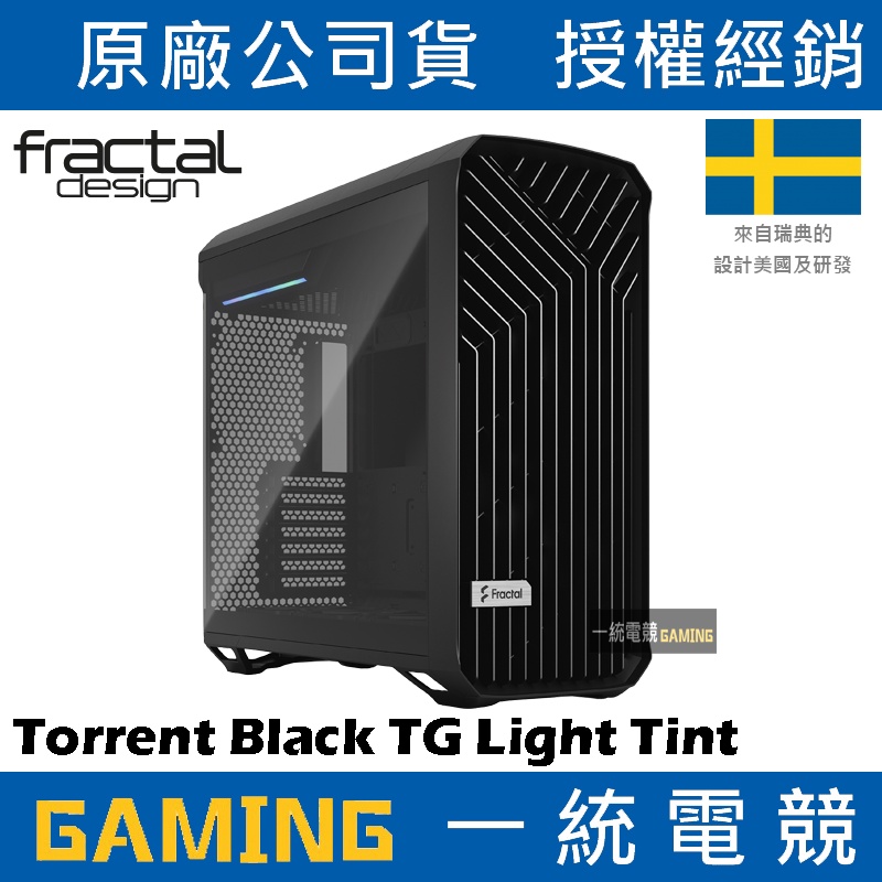 【一統電競】Fractal Design Torrent Black TG Light Tint 電腦機殼