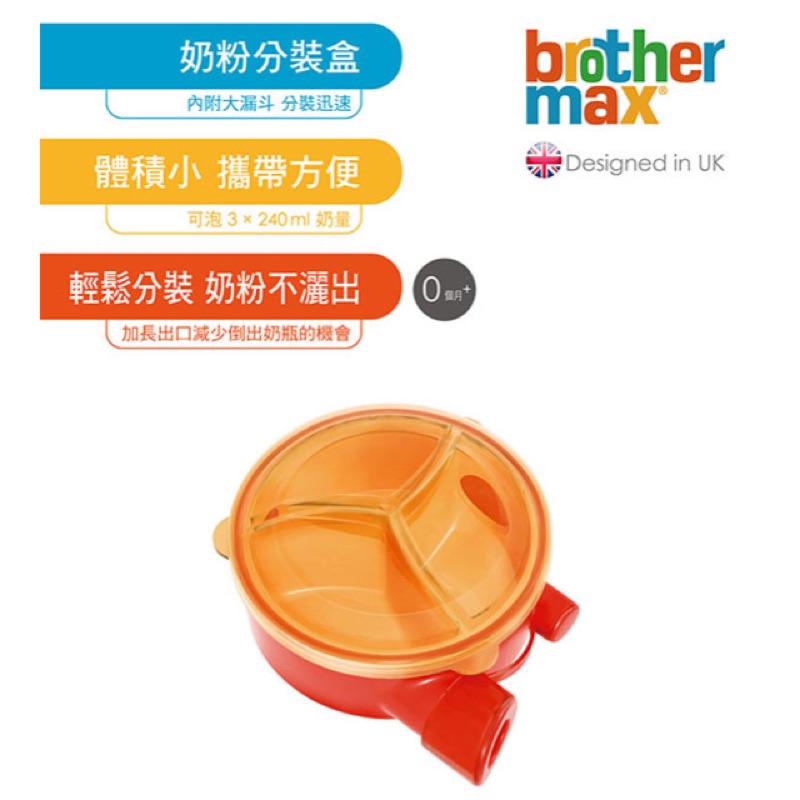 英國brother max-旋轉式奶粉分裝盒《紅》