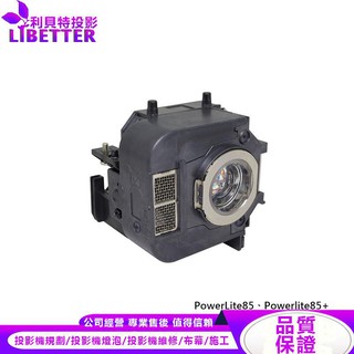 EPSON ELPLP50 投影機燈泡 For PowerLite85、Powerlite85+