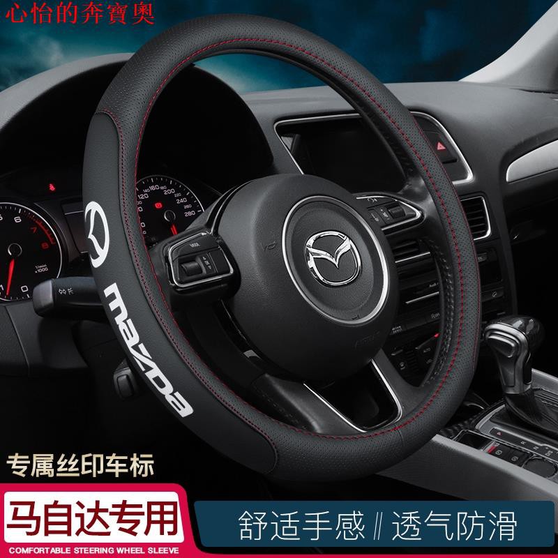 【改裝專用】高品質mazda 馬自達 方向盤皮套 馬3 馬5 馬6 馬2 323 CX7 CX9 CX5 cx3 真皮