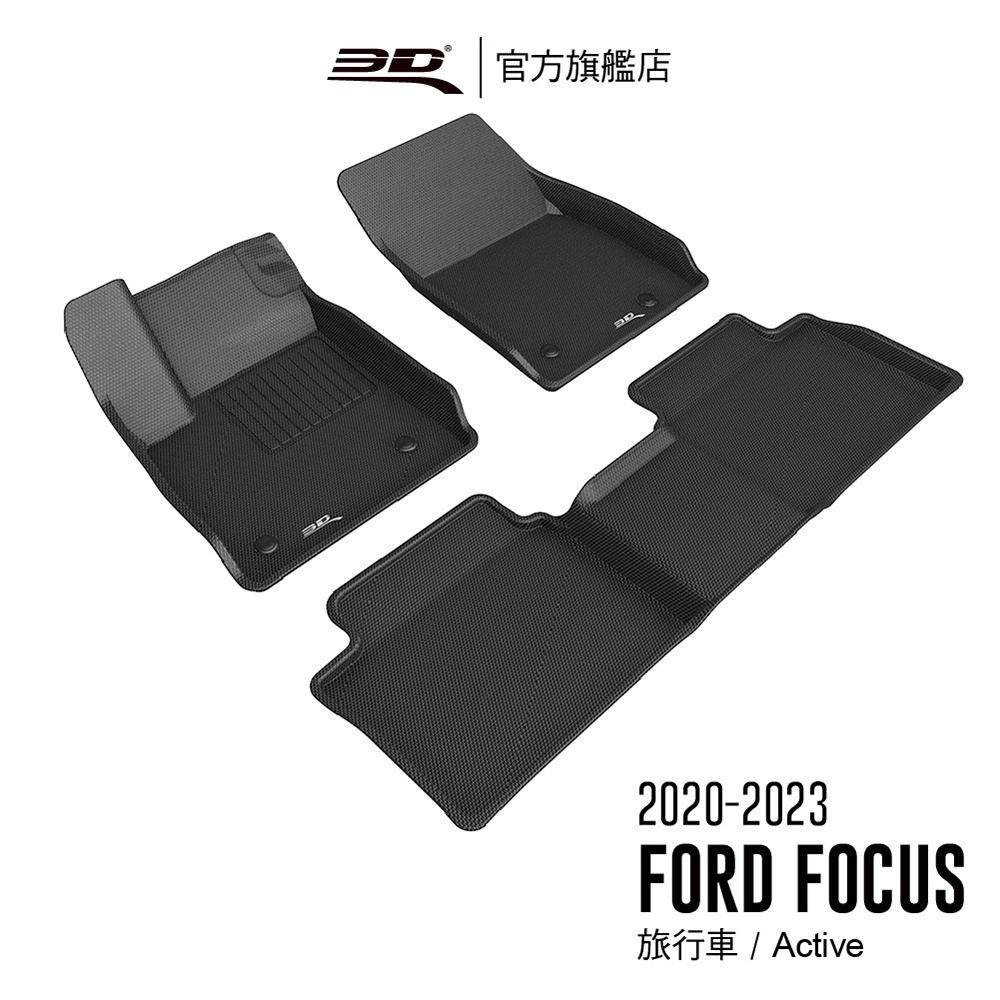 【3D Mats】 卡固立體汽車踏墊適用於  FORD Focus 2020~2024(旅行車/ACTIVE)