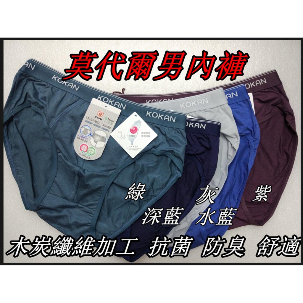 Kokan 公冠680 莫代爾男內褲男三角褲男性內褲木炭纖維加工男性三角褲台灣製 蝦皮購物