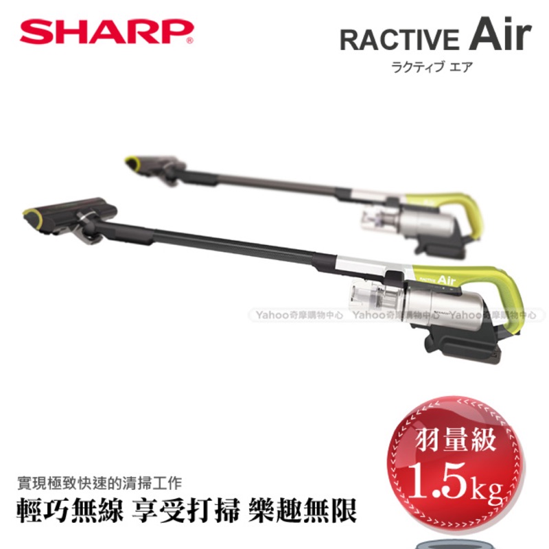 【小彤空間】SHARP夏普 RACTIVE Air 羽量級無線快充吸塵器EC-A1RTW-Y(芥末黃)