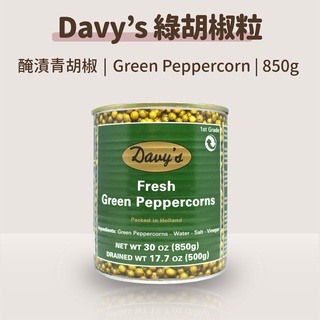 現貨附發票 荷蘭 Davy S 綠胡椒 850g 胡椒綠胡椒奶油醬青胡椒青胡椒粒綠胡椒粒胡椒粒醬汁 蝦皮購物