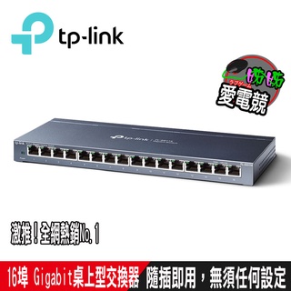 TP-Link TL-SG116 16埠 port 10/100/1000mbps高速交換器乙太網路switch hub