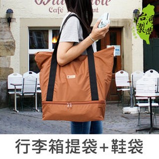 珠友 SN-20043 行李箱提袋+鞋袋/行李箱插桿式兩用提袋/肩揹包/運動防潑水鞋包/旅行袋-Unicite
