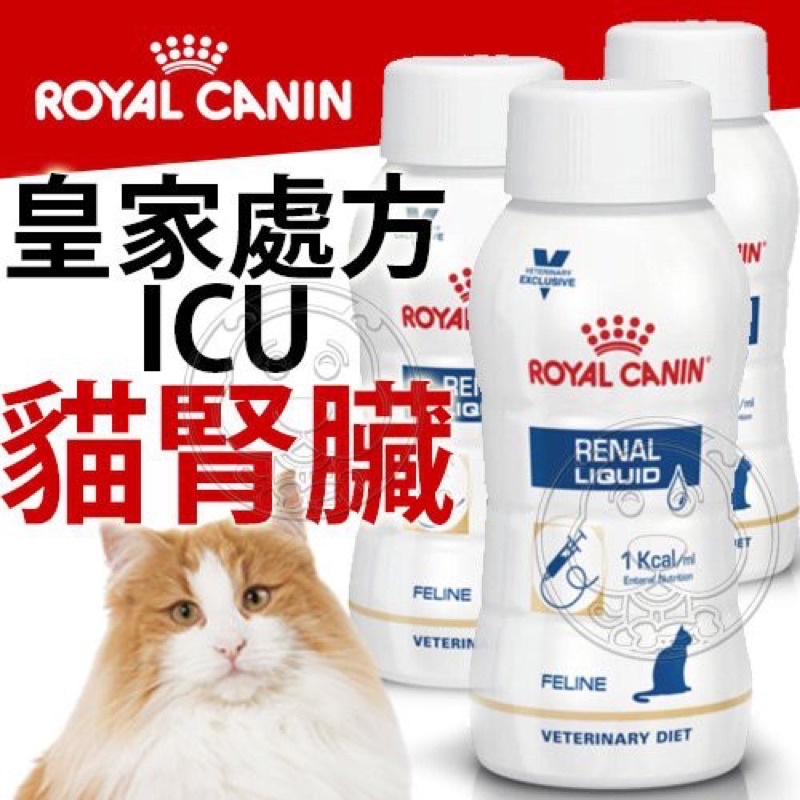 皇家處方》ICU貓腎臟(液體)營養品ICU營養系列 犬貓用重症 200ML