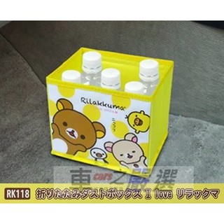 車之嚴選 cars go 汽車用品【RK118】日本 Rilakkuma 懶懶熊/拉拉熊可愛圖案 折疊收納置物盒 桶 箱