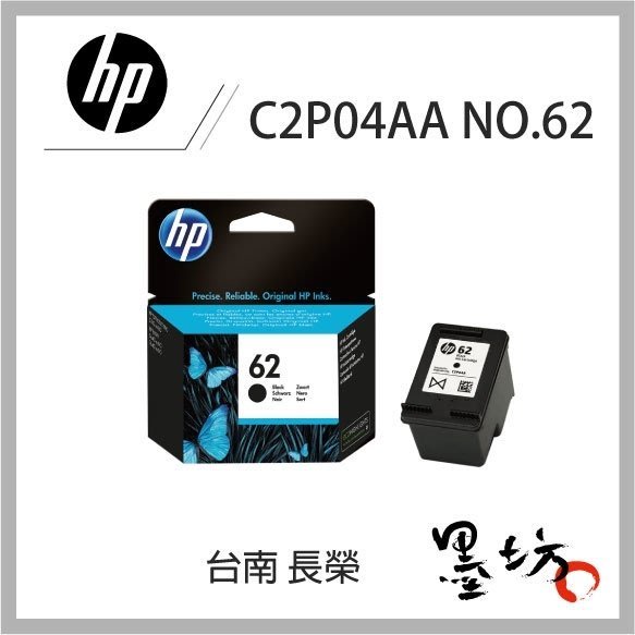 【墨坊資訊】HP NO.62 C2P04AA/C2P06AA 原廠黑色彩色墨水匣 適用Envy 5640 62 墨水