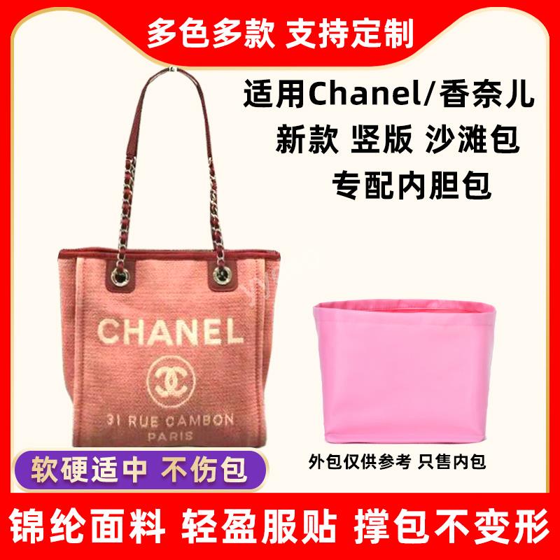 包中包 內襯 適用Chanel香奈兒新款沙灘包內膽包尼龍收納包整理包撐形包內襯袋/sp24k