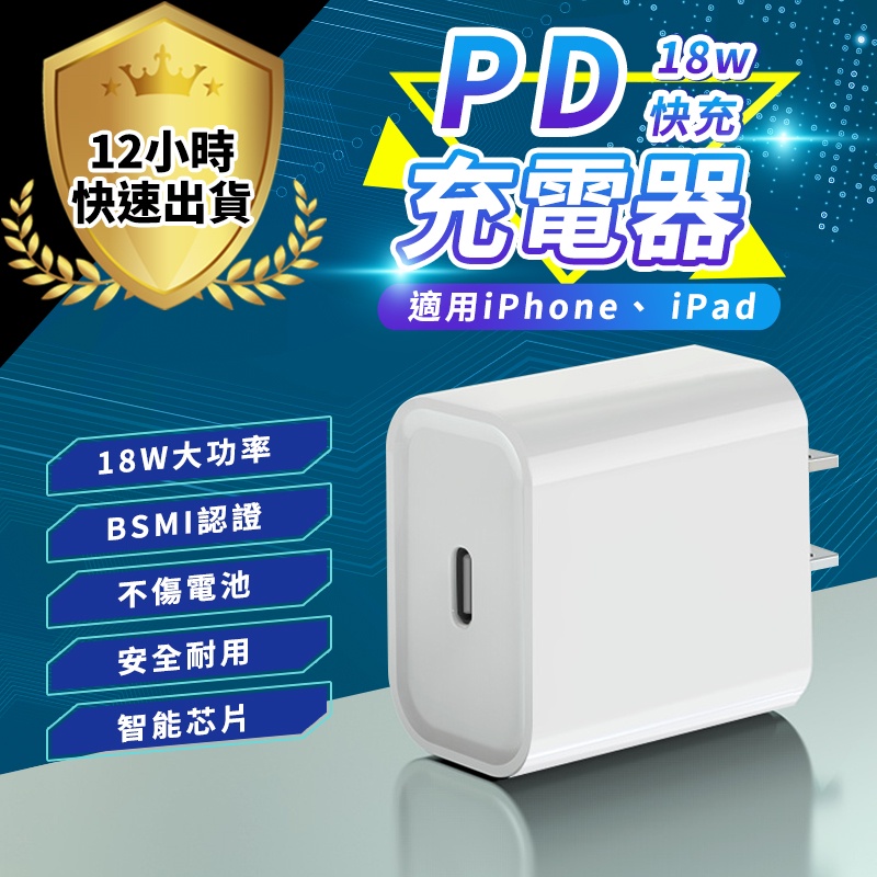 【免運費 12H出貨】蘋果認證  通用iPhone充電頭 BSMI認證 36W 快充頭 充電器 PD快充