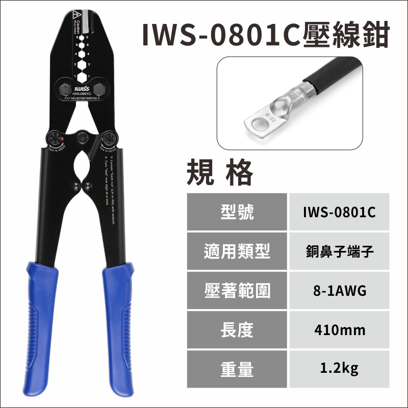 「當天發貨」IWISS IWS-0801C 8mm2-42mm2 內置電纜切割器 銅鼻子壓線鉗