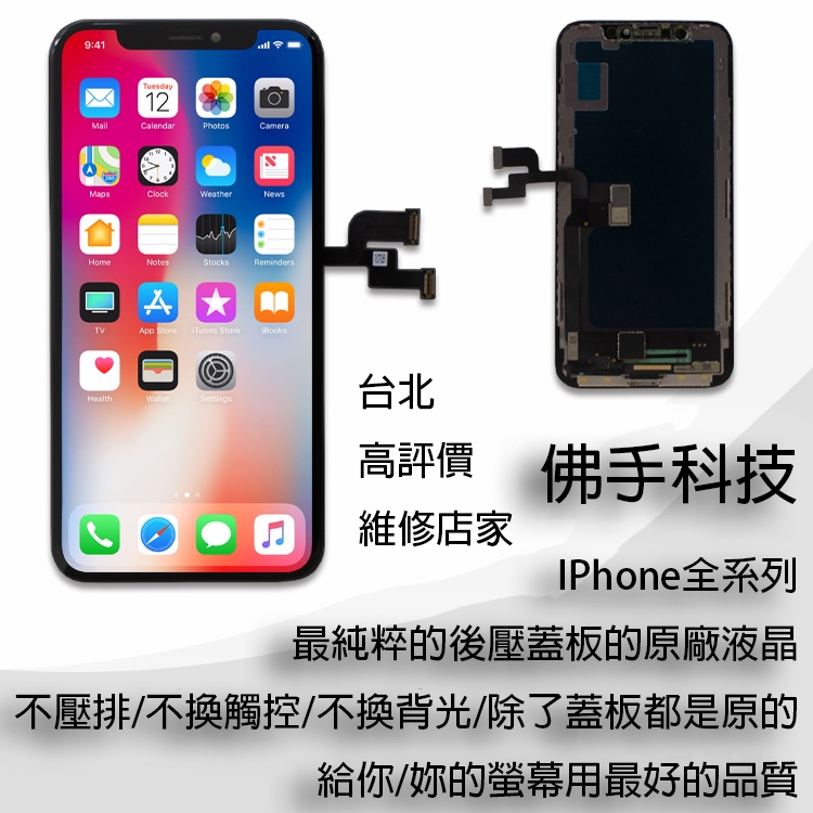 台灣現貨 iPhone 6 6S 7 8 X XS max XR 11 11 Pro Max  原廠液晶後壓 頂級螢幕