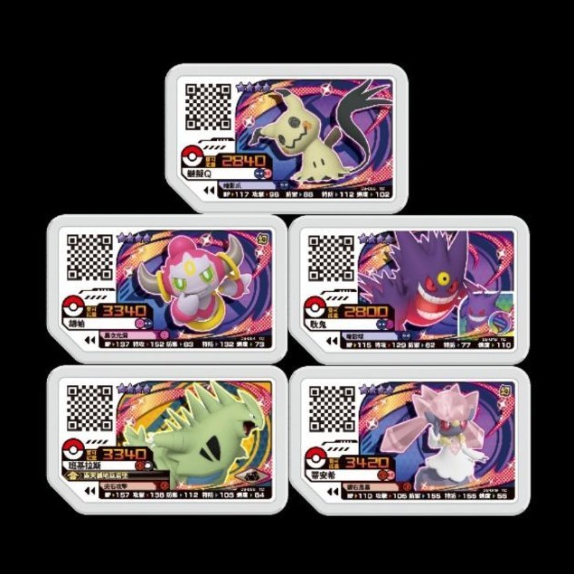 神奇寶貝 寶可夢 Pokémon  Gaole 第三彈 四星 4星 謎擬Q 胡帕 耿鬼 班基拉斯 蒂安希 卡匣 卡片