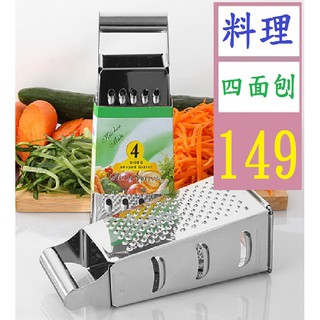 【三峽貓爸的店】8寸四面刨絲器多功能切菜器 不鏽鋼馬鈴薯切絲器削皮器現貨 多功能刨菜