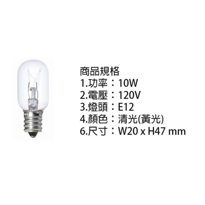 🌟鎢絲燈泡🌟冰箱燈 平清 10W  15W 110V E12 冰箱燈 可調光 黃光