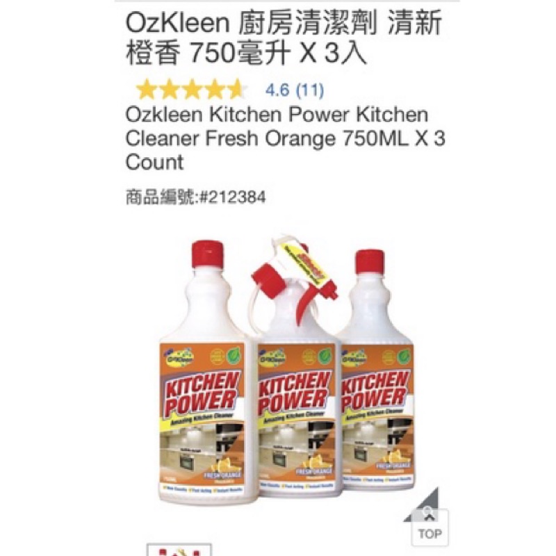 瑞比🐰 OzKleen 廚房清潔劑 清新橙香 750毫升