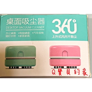 Q寶貝的家 || 桌面吸塵器 小學生的好幫手（電池式）