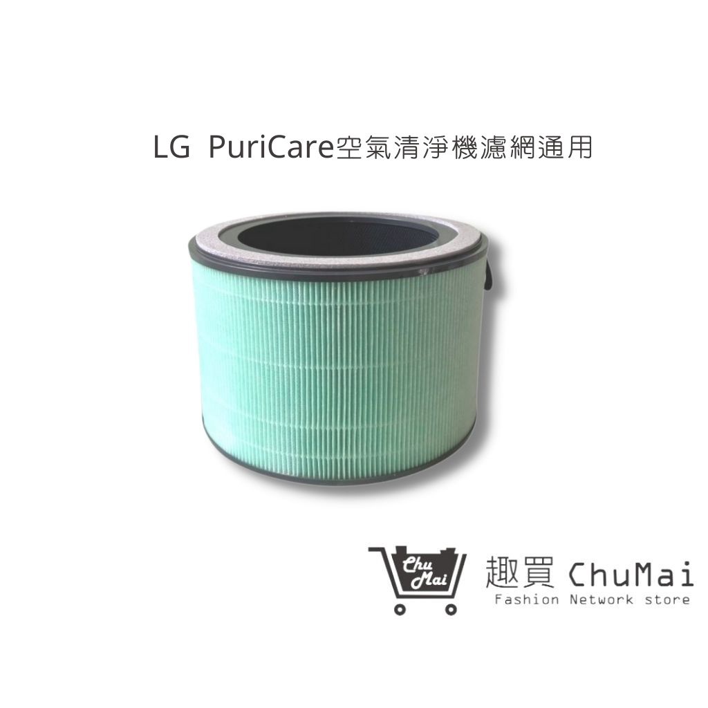【LG空氣清淨機】 超級大白空氣清淨機濾心 高效濾網AS951DPT0 AS601DWT0 PuriCare（通用）