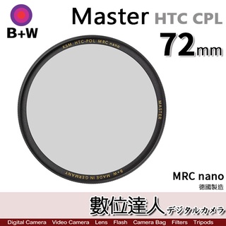 B+W Master HTC CPL 72mm KSM MRC Nano 多層鍍膜偏光鏡／XS-PRO新款．數位達人