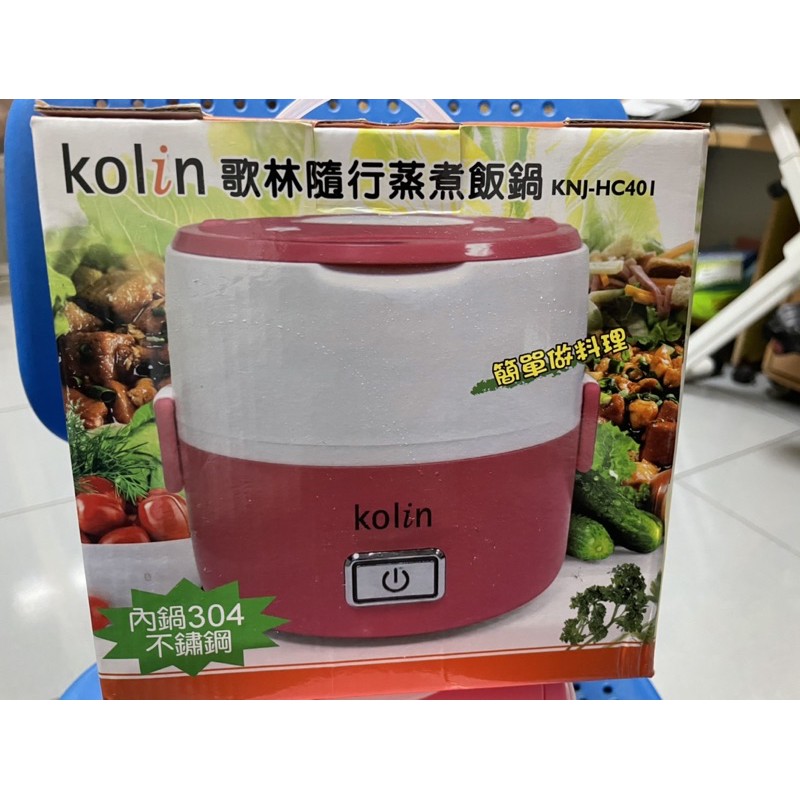 全新未用 Kaolin 歌林隨行蒸煮飯鍋 蝦皮購物