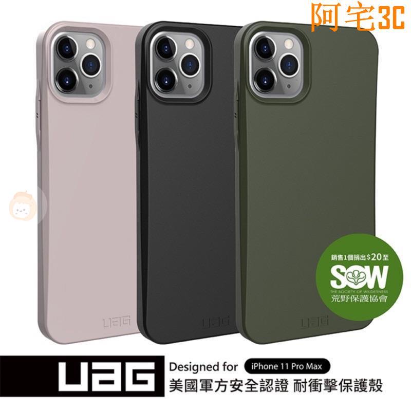 【臺灣公司貨】耐衝擊環保輕量保護殼 適用於 iPhone11 PRO MAX iPhoneSE 手機殼 UAG 橘之