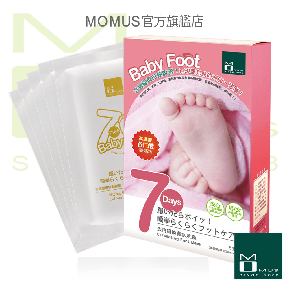 MOMUS 去角質煥膚水足膜．5片/盒．二盒入【蝦皮團購】- 去腳皮 去厚繭