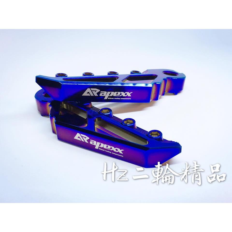 Hz二輪精品 APEXX 極度飛踏 燒鈦 鍍鈦 飛旋踏板 腳踏板 飛炫 勁戰三代 勁戰四代 SMAX FORCE GTR