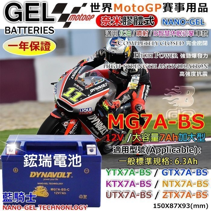 【士丞電池】光陽機車(KYMCO) 藍騎士 MG7A-BS YTX7A GTX7A 金豪邁 125 機車電池