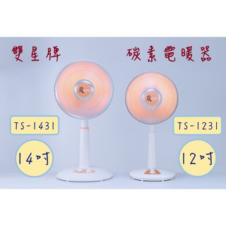 【雙星牌】 桌立型 碳素 定時 電暖器 12吋 TS-1231 / 14吋 TS-1431 《台灣製造》