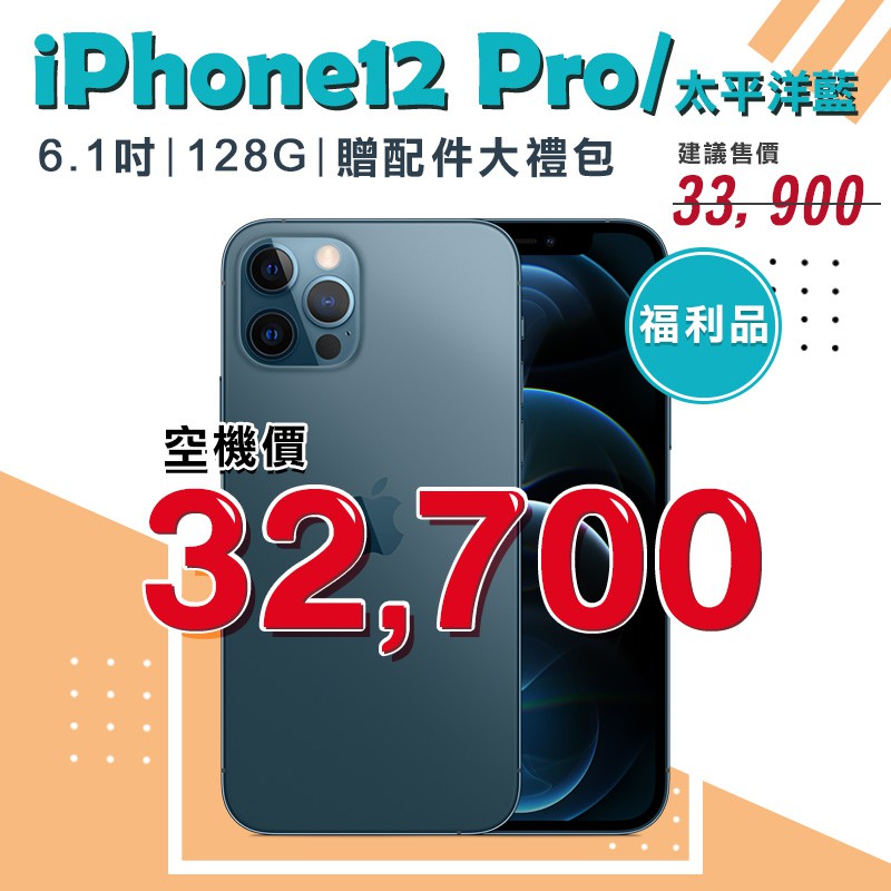 高雄 福利機 Iphone 12 Pro 活動價現貨販售中 附贈千元配件大禮包 蝦皮購物