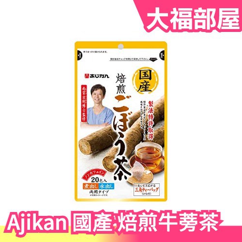 日本ajikan 國產焙煎牛蒡茶1gx包三角茶包可煮600cc 養生茶煎茶沖泡飲品 大福部屋 蝦皮購物