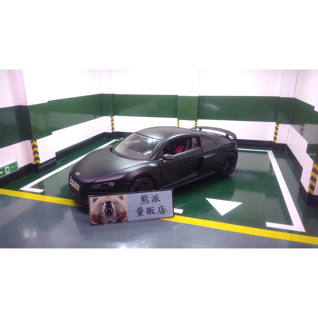 【熊派量販店】原廠授權模型車 1:18 1/18 Audi 奧迪 R8  (消光黑) 精緻版