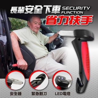 【隔日到貨免運費！多功能使用 安全方便】安全錘逃生錘 車門扶手扶手車把手汽車安全扶手 老人長輩下車神器 車門扶手 車用安